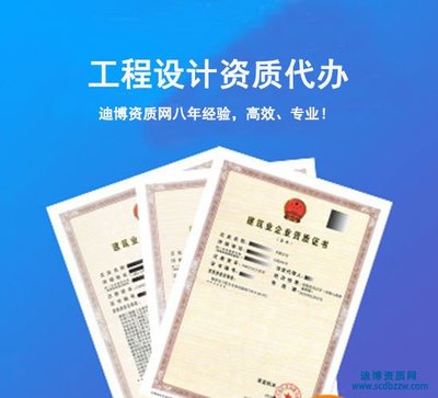 工程設(shè)計(jì)資質(zhì)代辦 辦理、升級(jí)與延期全流程指南